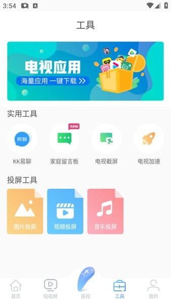 康佳电视多屏互动手机版(易互动)截图2