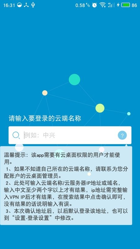 中兴云电脑(原中兴桌面云)截图