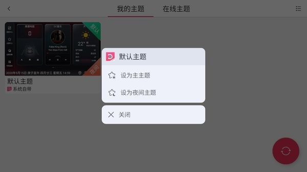 嘟嘟桌面mini车机版截图1