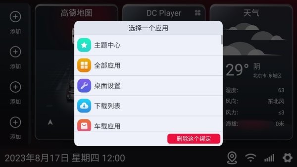 嘟嘟桌面mini车机版截图2