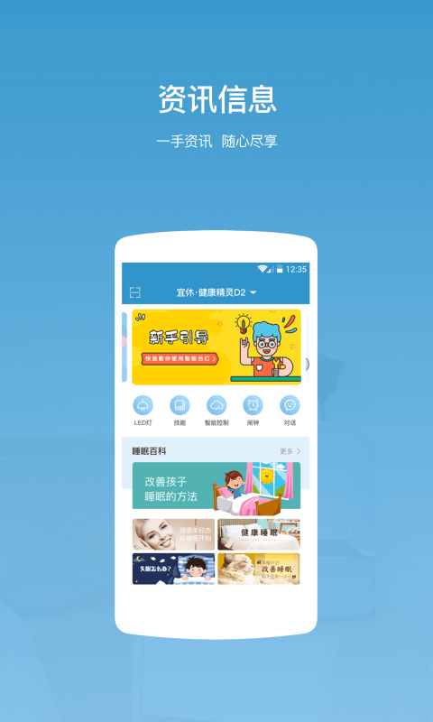 智慧宜居软件截图3