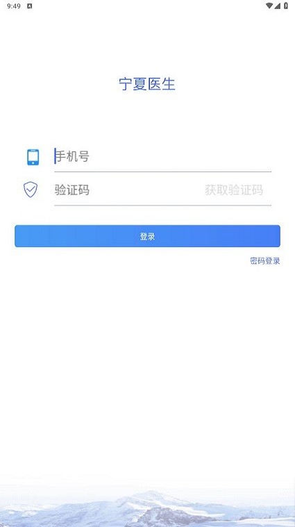 宁医服APP截图3