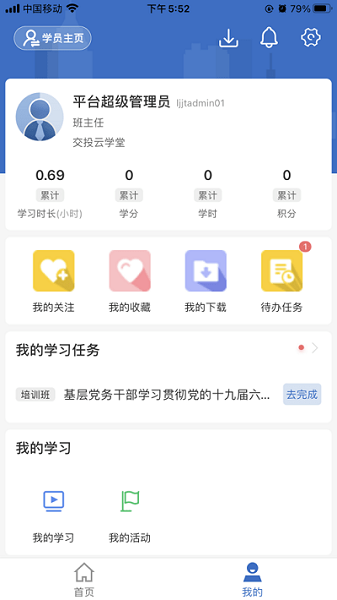 黑龙江交投云学堂(龙江交投)截图1