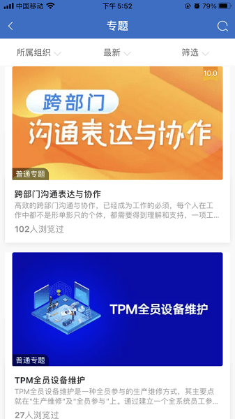 黑龙江交投云学堂(龙江交投)截图3