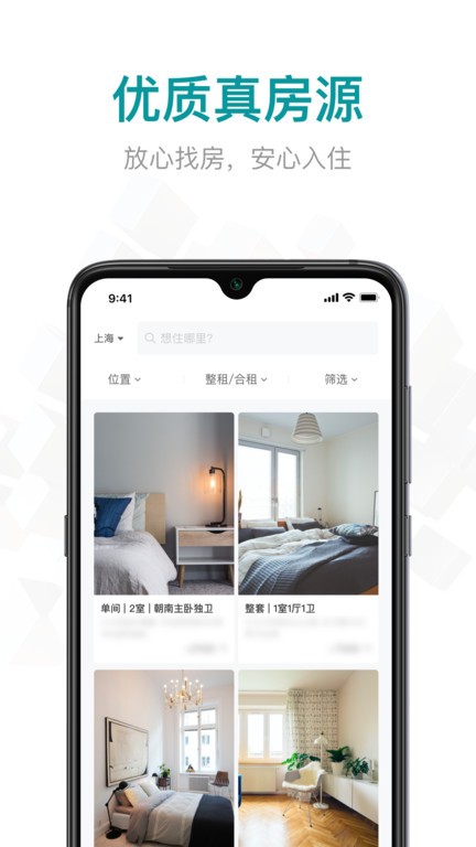 六六直租官方版(六六找房)截图4