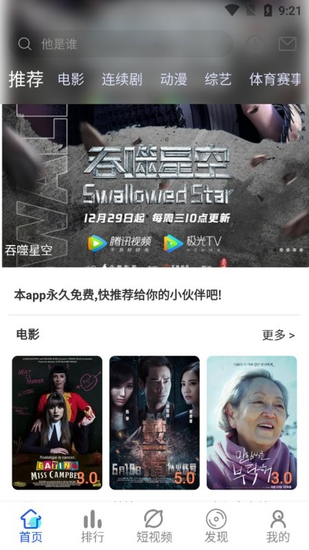 微酸云影视安卓手机