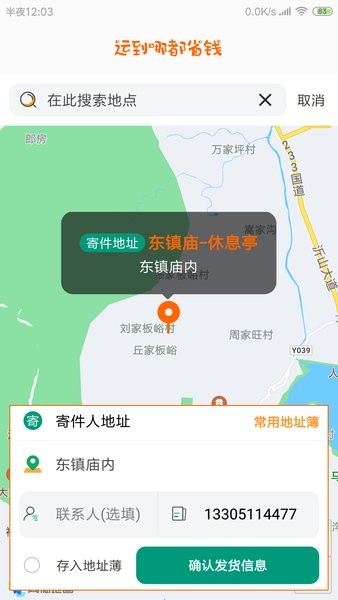 慧发货软件截图1