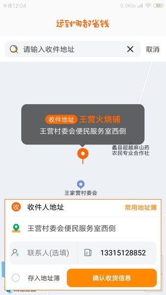 慧发货软件截图3