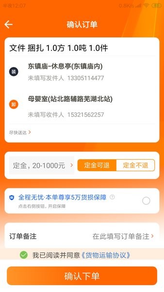 慧发货软件截图4