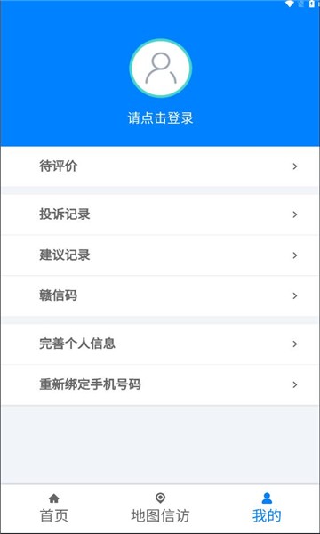 江西数字信访一网通服务平台截图2