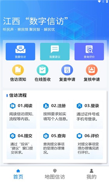 江西数字信访一网通服务平台截图3