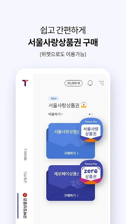 tmoney pay安卓截图2