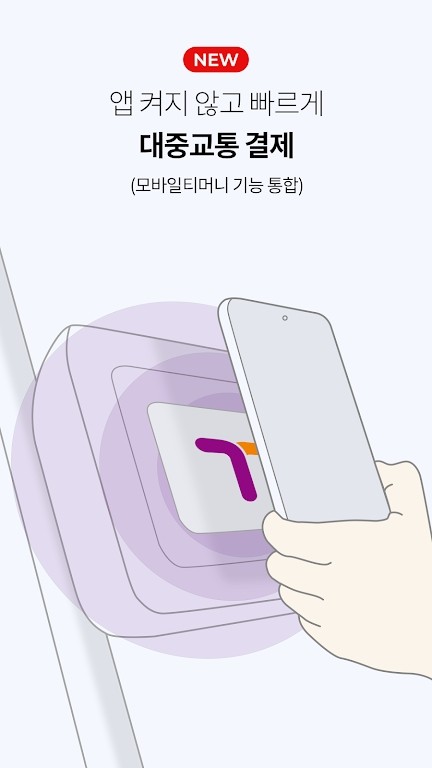 tmoney pay安卓截图4