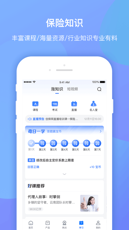 创保网app下载安装