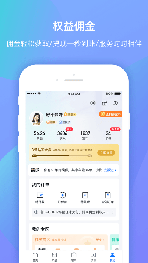 平安创保网app最新版截图1