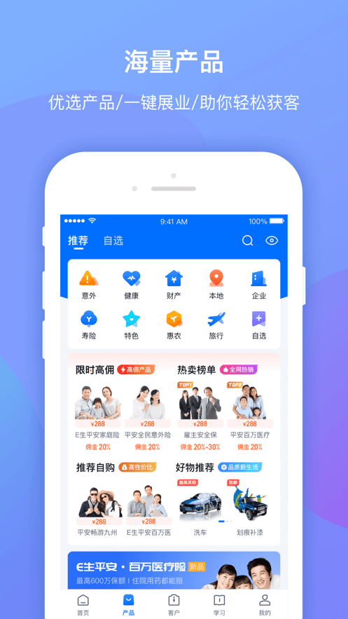 平安创保网app最新版截图4