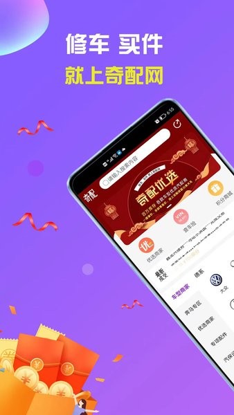奇配网app截图1