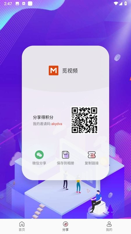 觅视频app截图2