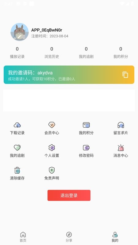 觅视频app截图3