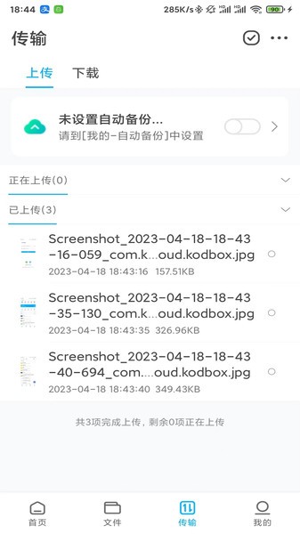 可道云网盘截图2