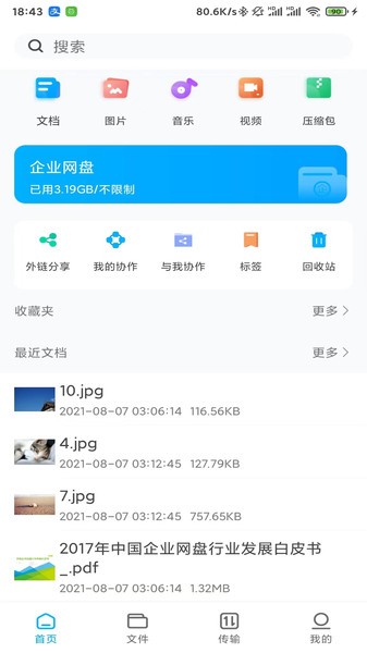 可道云网盘截图4