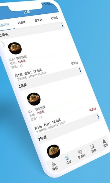 餐桌码软件截图1