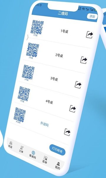 餐桌码软件截图2