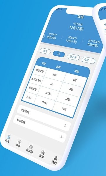 餐桌码软件截图4