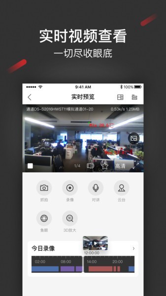 isecure center综合安防管理平台截图1
