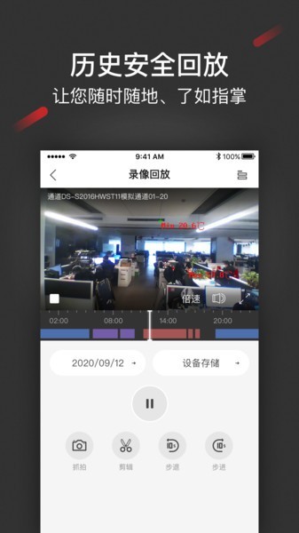 isecure center综合安防管理平台截图4