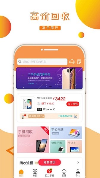 派派回收app截图2