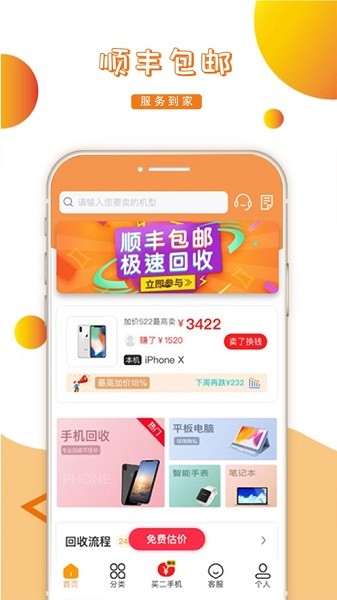 派派回收app截图3