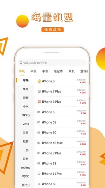 派派回收app截图4