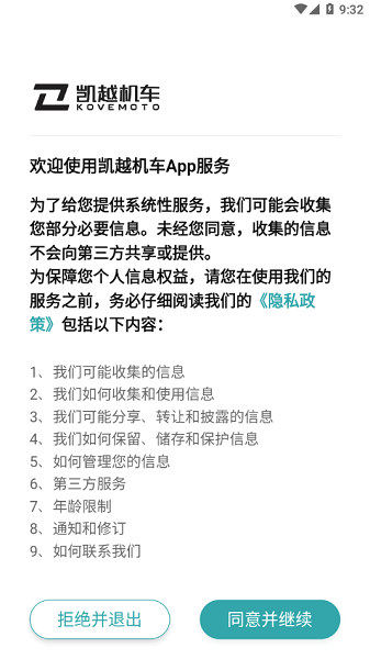 珠峰凯越摩托车截图1
