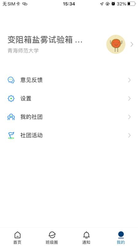 智慧青师大官方版(青海师范大学)截图4