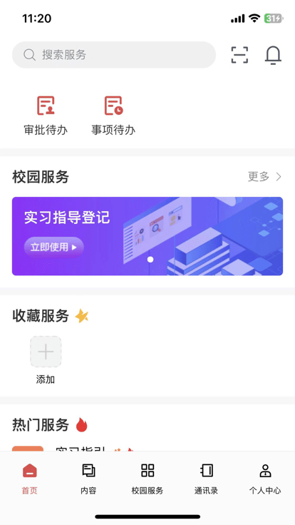 财贸智慧校园平台最新版截图1