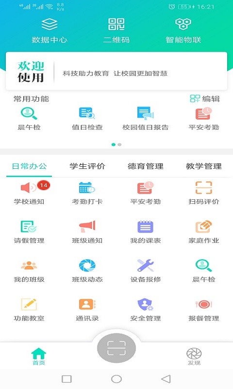 睿教育教师版app截图4