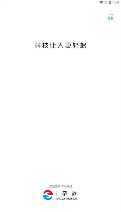 i掌运app最新版截图2