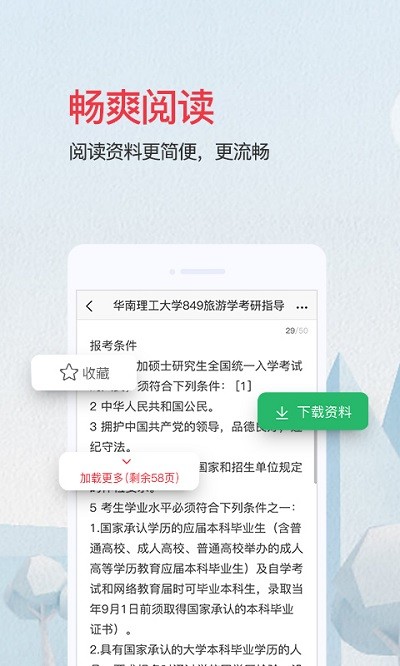 爱问共享资料APP