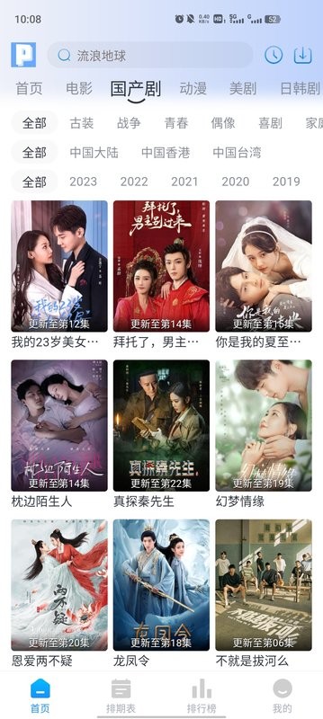 皮皮鸭app追剧截图2