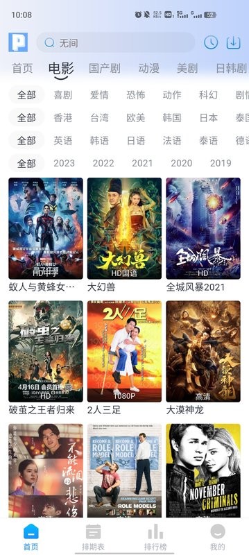 皮皮鸭app追剧截图3