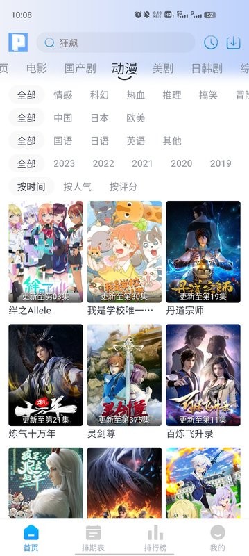 皮皮鸭app追剧截图4