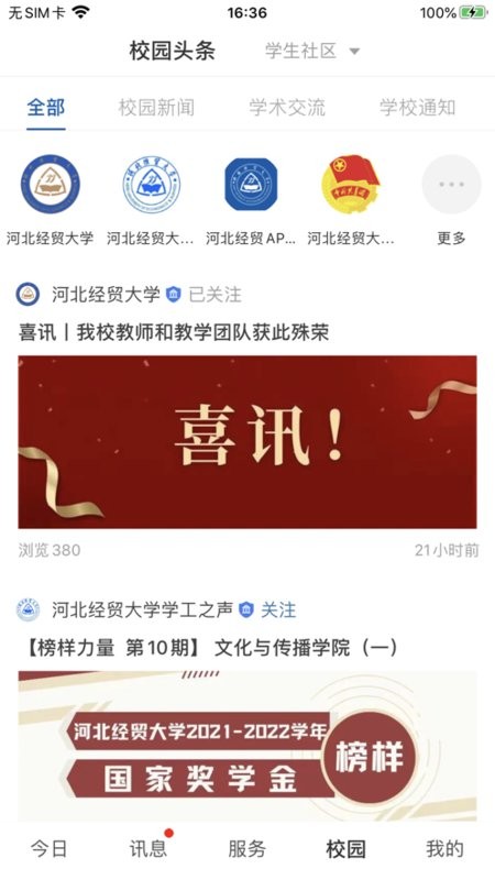 河北经贸大学客户端最新版截图4