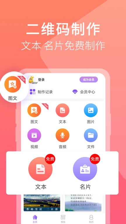 二维码图片生成器手机版