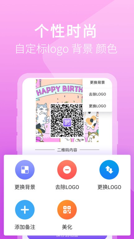 二维码图片生成器制作软件截图4