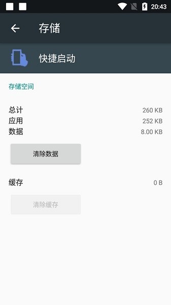 vivo快捷启动app安装包截图1