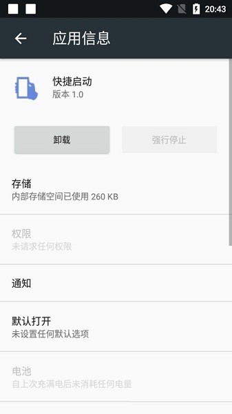 vivo快捷启动app安装包截图2