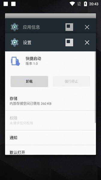 vivo快捷启动app安装包截图3