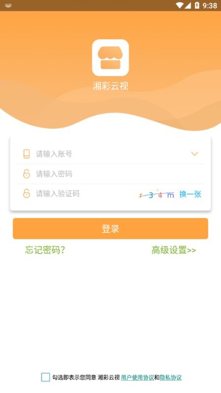 湘彩云视监控app截图2