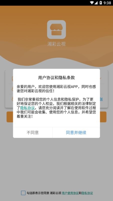 湘彩云视监控app截图3